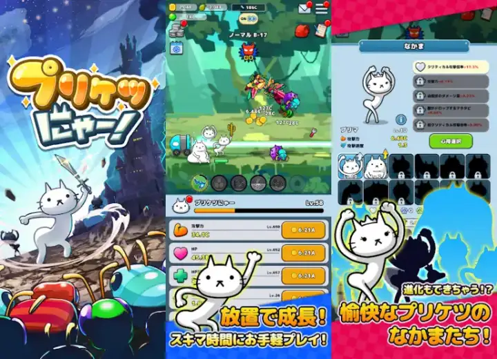 プリケツにゃー！放置系ネコ育成RPG｜ゲームでねこだらけ！ バナー1