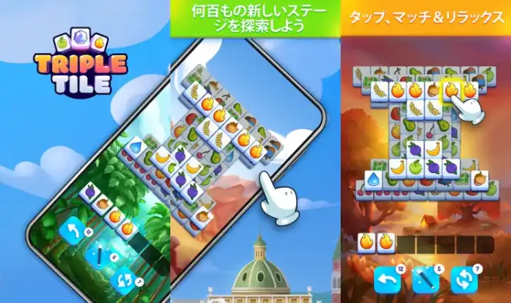 【14位】Triple Tile - トリプルタイル メイン画像