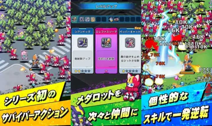 【10位】メダロットサバイバー サバイバー アクションゲーム メイン画像
