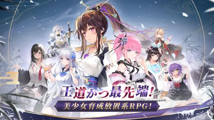 【3位】放置少女 メイン画像