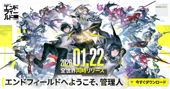 【6位】アークナイツ：エンドフィールド メイン画像