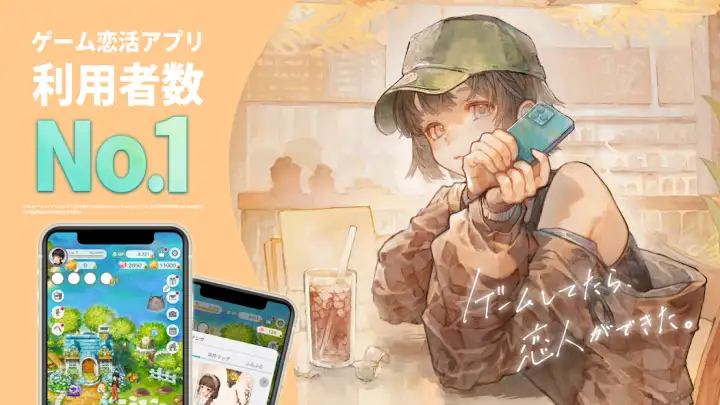 【7位】恋庭(Koiniwa)-ゲーム×マッチング- メイン画像