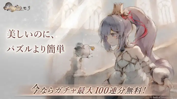【7位】メメントモリ メイン画像