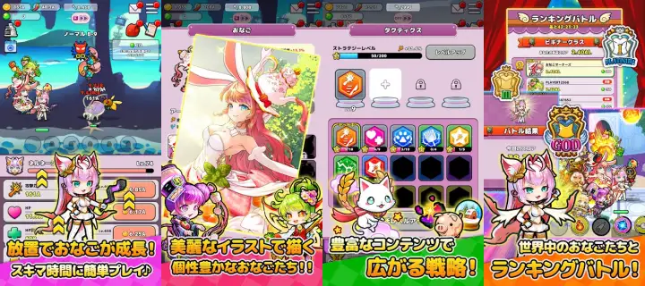 おなごオーナーズ - 放置で美少女育成！のゲーム内容を紹介するメインビジュアル
