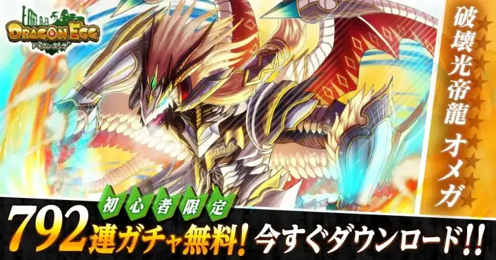 ドラゴンエッグ 仲間との出会い 友達対戦RPG キャンペーン画像