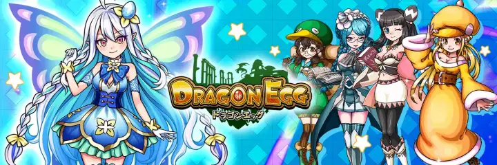 【3位】ドラゴンエッグ 仲間との出会い 友達対戦RPG メイン画像