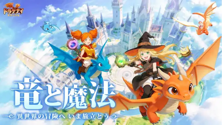 【6位】ドラゲナイ：竜騎士学園 メイン画像