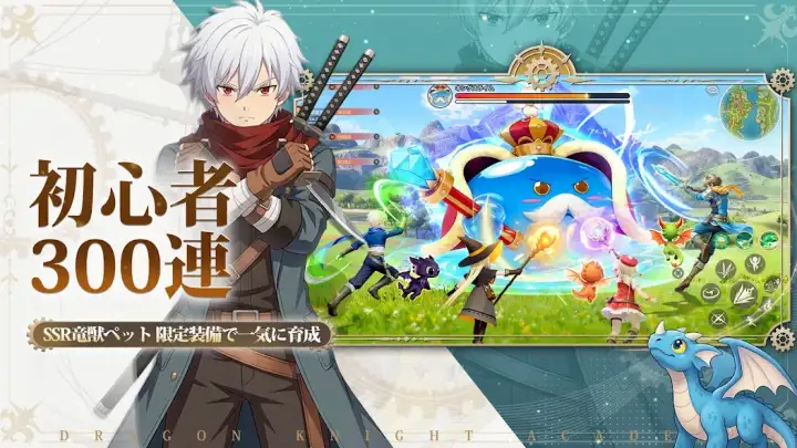 ドラゲナイ：竜騎士学園 キャンペーン画像