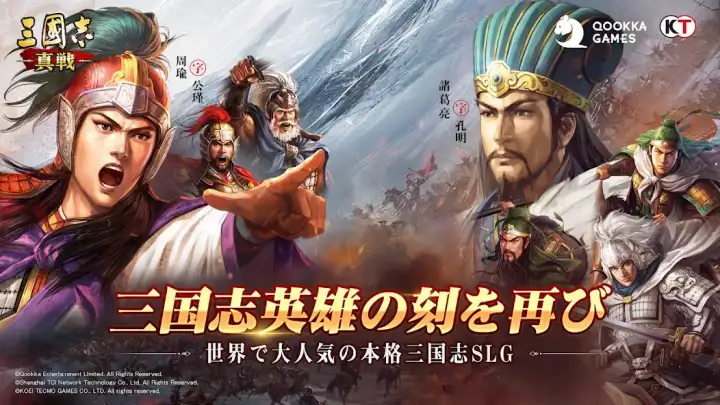 【5位】三國志 真戦 メイン画像