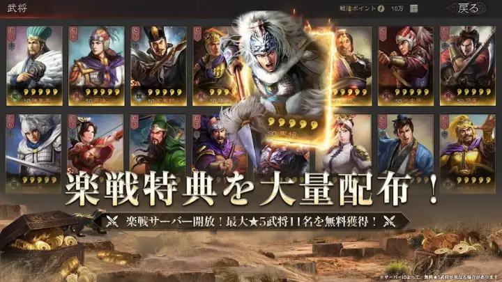 三國志 真戦 キャンペーン画像