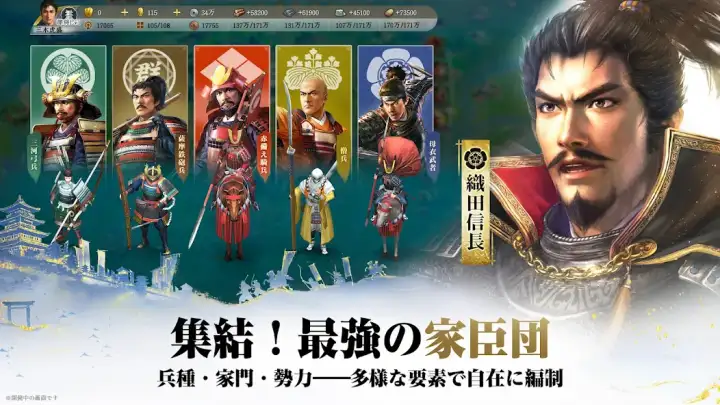 信長の野望 真戦 サブ画像