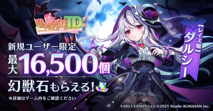 モンスター娘TD キャンペーン画像