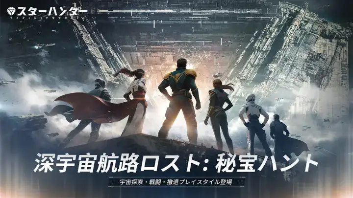 【11位】スター ハンター - インフィニット ラグランジュ メイン画像