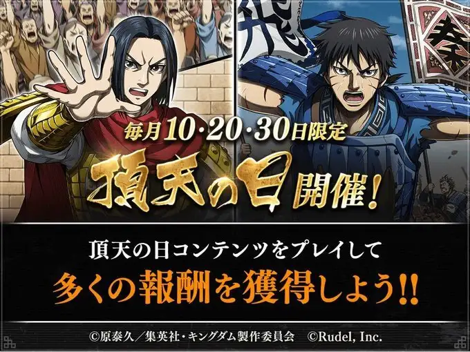 キングダム 頂天 サブ画像