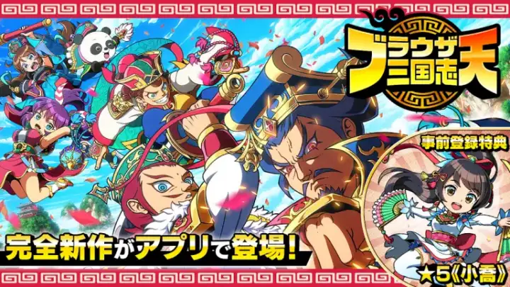 ブラウザ三国志 天 キャンペーン画像