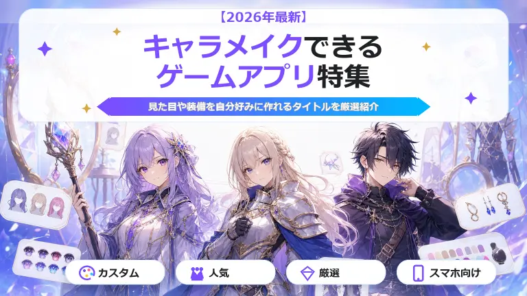 キャラクタークリエイト