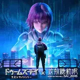 ドゥームズデイ：ラストサバイバー アイコン