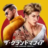 ザ・グランドマフィア アイコン