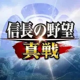 信長の野望 真戦 アイコン